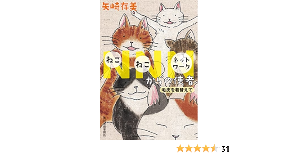 Nnnからの使者 毛皮を着替えて ハルキ文庫 矢崎存美 日本の小説 文芸 Kindleストア Amazon