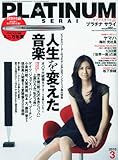 PLATINUM SERAI ( プラチナ サライ ) 2010年 03月号 [雑誌]