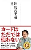 節約の王道 日経プレミアシリーズ