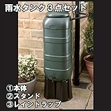 ハーコスター　雨水タンク　スペースセイバ・ウォーターバット　100L　HS100WBB　＋　レイントラップ（集水器）　＋　スペースセイバ・スタンド　3点セットでお買い得！　『英国製』