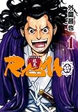 幕末狂想曲RYOMA 1