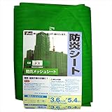 ユタカメイク:防炎メッシュ グリーン 3.6m×5.4m B-414 2491070414