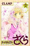 カードキャプターさくら クリアカード編(7) (KCデラックス)