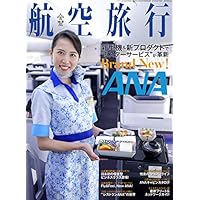 航空旅行 2019年9月号