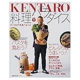 KENTARO料理パラダイス (1) (主婦の友生活シリーズ)