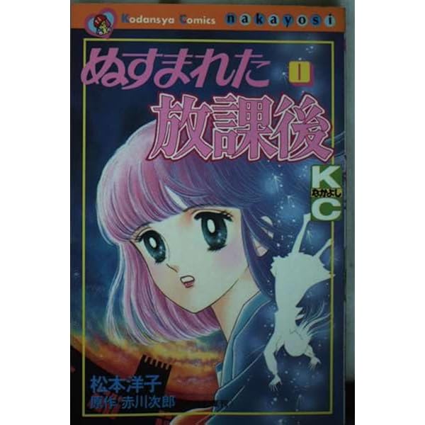 Amazon.co.jp: 黒の迷宮 (講談社コミックスなかよし) : 松本 洋子