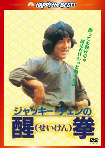 80sビンテージ　ジャッキー・チェンの醒拳 せいけん　劇場版映画パンフレット 80sビンテージ ジャッキー・チェンの醒拳 せいけん 劇場版映画