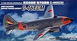 プラッツ 1/144 航空自衛隊 C-46ECM プラモデル