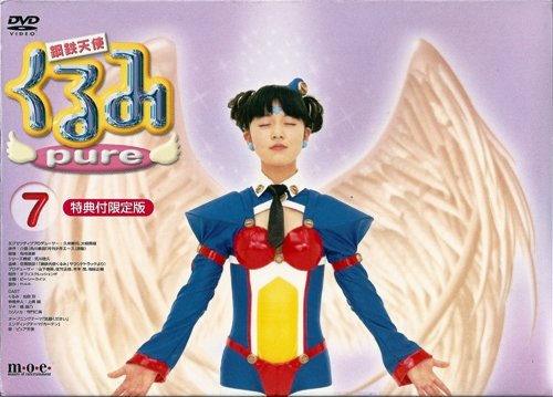 DVD 鋼鉄天使 くるみ pure DVD-BOX 全8巻セット　 初回限定版 Amazon.co.jp: DVD 鋼鉄天使 くるみ pure DVD-BOX 全8巻セット
