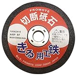 PROMOTE 切断砥石10枚組 100×2×15mm 7166-10