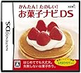 かんたん! たのしい! お菓子ナビDS