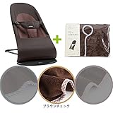 【今治タオルブランケットセットBR】babybjorn(ベビービョルン) バウンサー バランス ソフト ダークブラウン （バウンサーカバー ブラウンチェック）