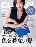 CLASSY.（クラッシィ） 2023年 8月号