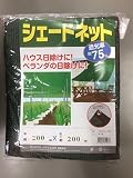 ハウス・ベランダの日除けに!遮光率75% のシェードネット 2mx3.6m モスグリーン