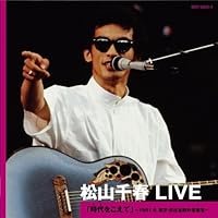 もぅひとりのガルネリ アクリルプレート 1999　松山　千春 もぅひとりのガルネリ アクリルプレート 1999 松山 千春 - メルカリ