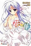 花×華(6)