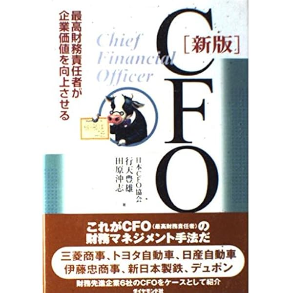 ＣＦＯハンドブック/中央経済社/落合稔（単行本） Amazon.co.jp: CFOハンドブック : 落合 稔: Japanese Books
