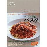つぶつぶ雑穀パスタ: 野菜+雑穀のおいしさが味わえる驚きのパスタソース術