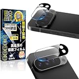 対応 Google Pixel 10 Pro カメラフィルム カメラカバー【露出オーバー防止】硬度9H 飛散防止 指紋防止 グーグルピクセル10 Pro レンズ フィルム 高透過率 貼り付け簡単 気泡防止 全面保護 レンズ保護 ケースに干渉しない カメラ保護 2枚セット