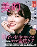 美的(BITEKI)2023年 12 月号 [雑誌]