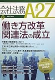 会社法務A2Z(エートゥージー) 2018年 09 月号 [雑誌]
