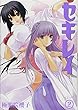 2005-10-25(火) セキレイ 2 (ヤングガンガンコミックス) 極楽院 櫻子 スクウェア・エニックス セキレイ 2 (ヤングガンガンコミックス)