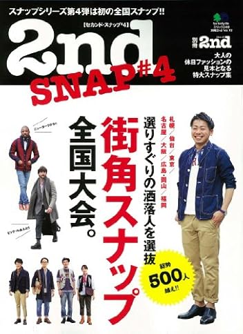 別冊2nd vol.12 2nd Snap（セカンドスナップ）4