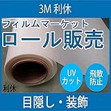 ガラスフィルム 窓 UVカット 飛散防止 SH2PTRK （利休） ＜3M＞＜ファサラ＞ ガラスフィルム 1270mmx30m 1本 内貼り用
