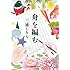 三浦しをん「舟を編む」