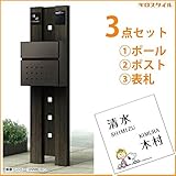 キロスタイル　YKKAP　ルシアスポストユニットBK01型　照明なしタイプ　スヌーピーアクリル表札　KIR-SP付き！ 　桑炭／ハイホワイト