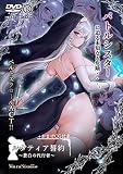 ルナティア誓約～蒼白の代行者～+おまけCG付き