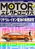 MOTORエレクトロニクス No.4