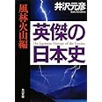 英傑の日本史　風林火山編 (角川文庫 い 13-54)
