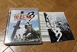 侍道3 - PS3