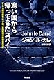寒い国から帰ってきたスパイ (ハヤカワ文庫 NV 174)
