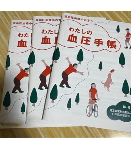 Amazon.co.jp: 高血圧管理手帳☆わたしの血圧手帳 グラフ記入式 5冊