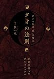 書評 タオの法則 by チャンちゃん
