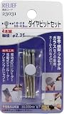 まとめ買い!!5個セット「リリーフ(RELIEF) ダイヤビットセット4本組 23031」