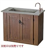ニッコー　ガーデンシンク　モ・エット　コンクリートトップ　ODF-GS-M3　【ガーデン　流し台】　※蛇口は別売りです ブラウン