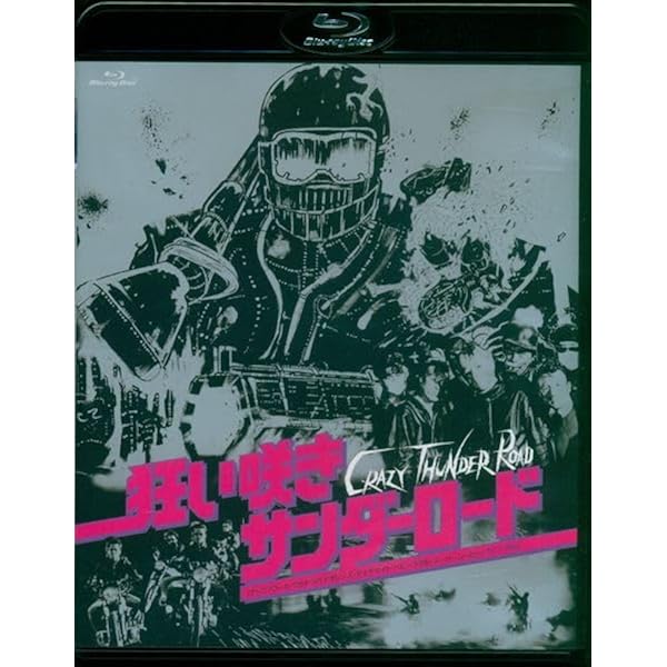 Amazon.co.jp: 狂い咲きサンダーロード オリジナルネガ・リマスター版