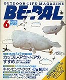 BE-PAL (ビーパル) 1990年6月号