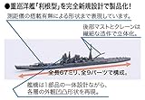 フジミ模型 1/3000 集める軍艦シリーズ No.13 真珠湾作戦 南雲機動部隊セット プラ...