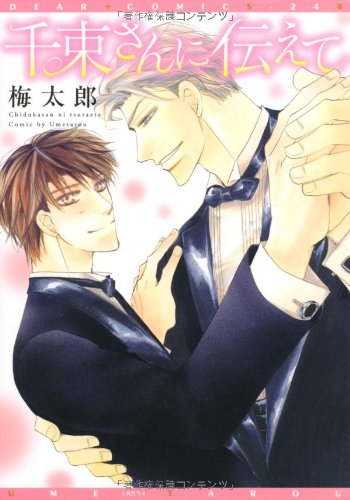 『千束さんに伝えて』