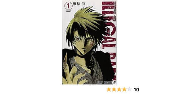 Illegal Rare 1 ジャンプコミックス 椎橋 寛 本 通販 Amazon