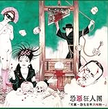 兇悪ー怨鬼怒密六呪経ー [MURDER LP-002] [Analog]