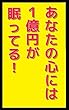あなたの心には1億円が眠ってる！: 心の埋蔵金を掘り出す15の方法 ふざけて学ぶシリーズ (笑撃文庫)