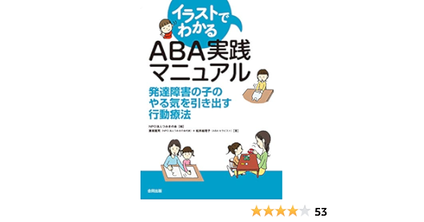 イラストでわかるaba実践マニュアル つみきの会 藤坂龍司 松井絵理子 妊娠 出産 子育て Kindleストア Amazon