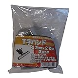 サンガーデン ハウス部材 T字バンド 22mm×22mm 2個パック