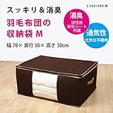 羽毛布団 収納 袋 ダブル用 厚手(三層) 消臭 活性炭　[サイズ（約）幅70×奥行50×高さ30cm] 　★消臭効果（活性炭シート内蔵）　通気性の良い不織布製　湿気・ホコリ・汚れ防止　出し入れ簡単ダブルファスナー　中が見やすい大きな透明窓