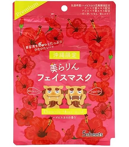 Amazon.co.jp: フェイスマスク マスク シートマスク 沖縄限定